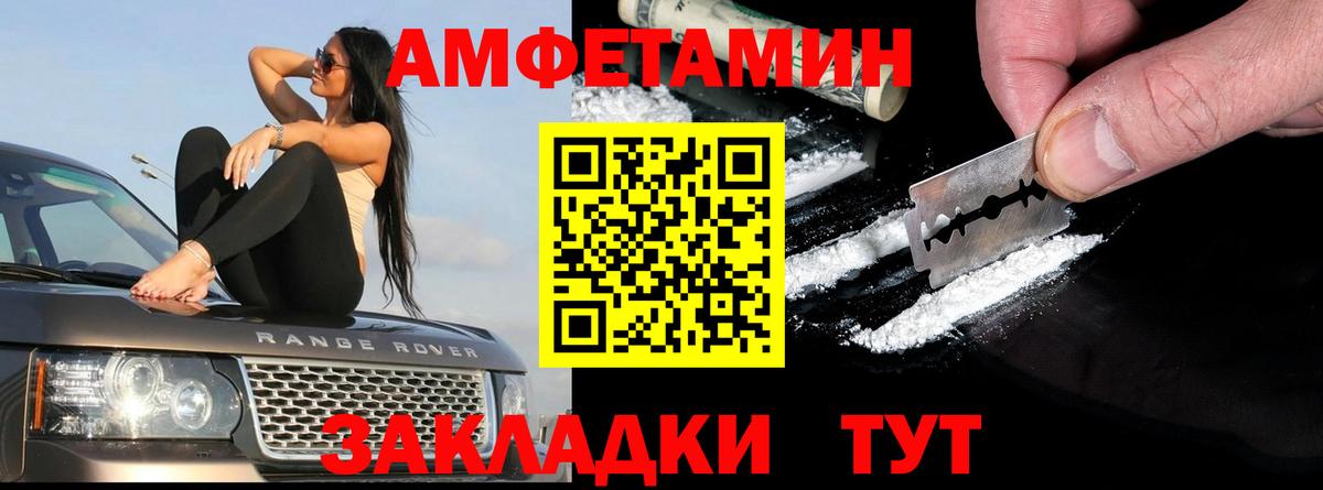 АМФЕТАМИН Premium  Вход с VPN  Amphetamine  Кировск  Амфетамин 