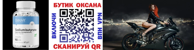 Бутират бутандиол  Кировск 