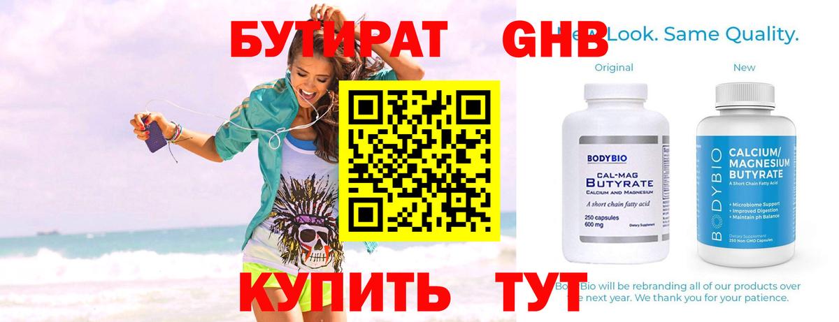 Бутират  Бутират оксибутират  Вход с VPN  Кировск 
