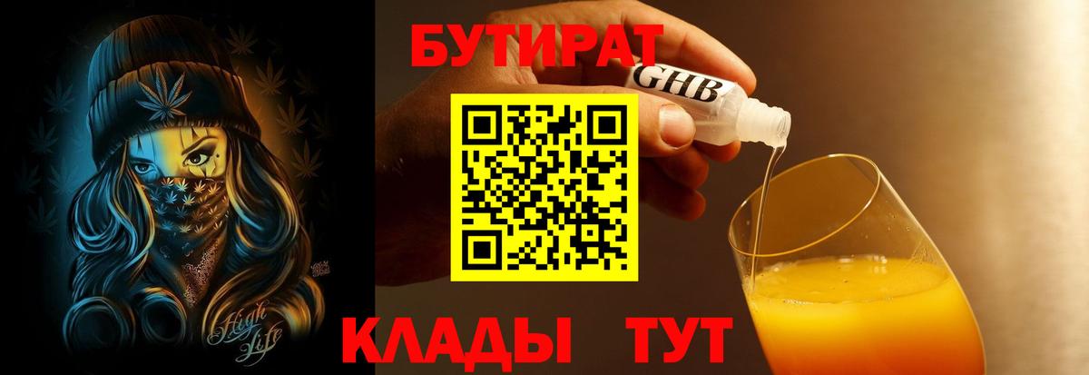 БУТИРАТ BDO 33% Кировск