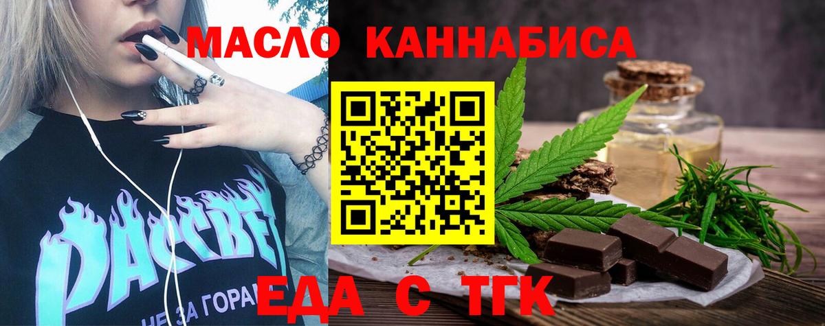 Еда ТГК конопля  Вход с VPN  Кировск 