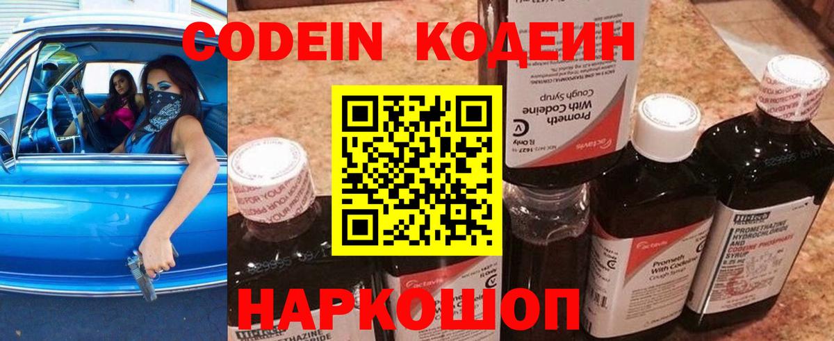 Codein Purple Drank Кировск