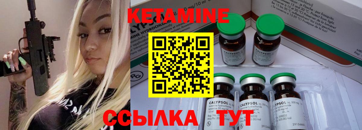 КЕТАМИН VHQ Кировск