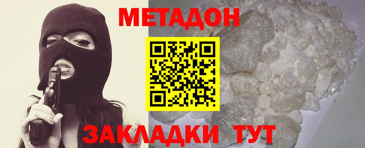 МЕТАДОН белоснежный Кировск