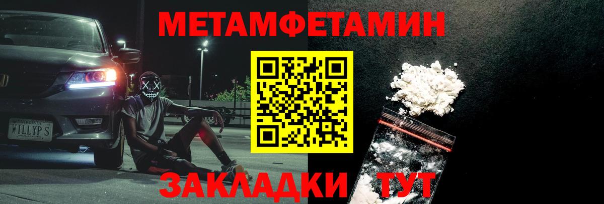 Первитин Methamphetamine Кировск