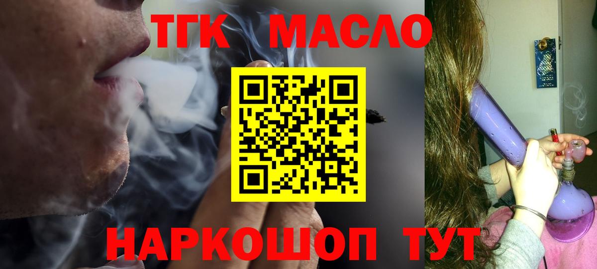 ТГК THC oil  Вход с VPN  Кировск 